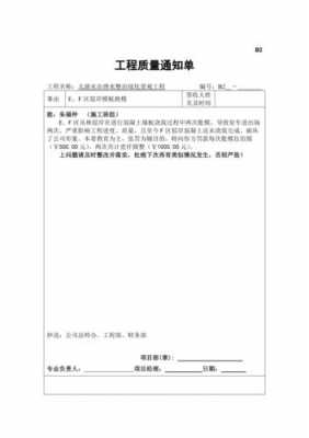 工地进度通知单模板_工程进度通知单写怎么写-第1张图片-马瑞范文网