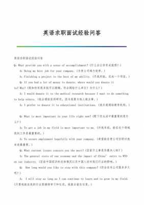  英语电话面试对话模板「英语电话面试问题及答案」-第3张图片-马瑞范文网