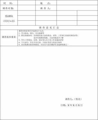 党外群众调查模板怎么写-党外群众调查模板-第2张图片-马瑞范文网