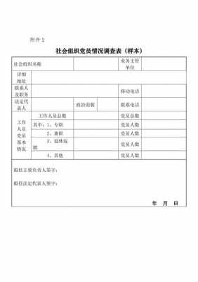 党外群众调查模板怎么写-党外群众调查模板-第3张图片-马瑞范文网