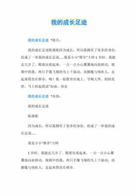 小学成长足迹怎么写简单的150字-第3张图片-马瑞范文网