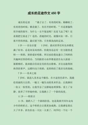 小学成长足迹怎么写简单的150字-第1张图片-马瑞范文网