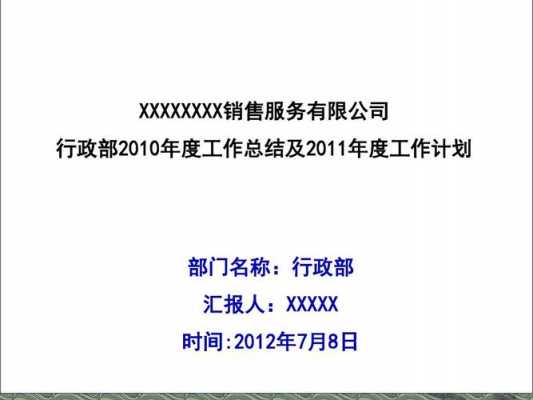 4s店市场部工作总结ppt模板_4s店市场部年终工作总结-第2张图片-马瑞范文网