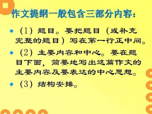 作文 大纲 作文大纲格式模板-第2张图片-马瑞范文网