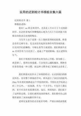  迟到反思模板「迟到反思模板怎么写」-第3张图片-马瑞范文网