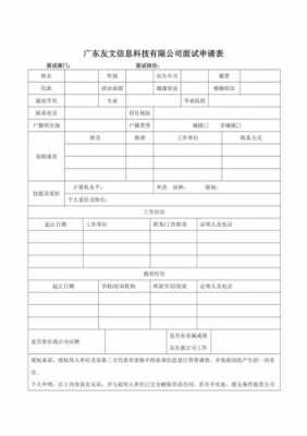 二次面试模板-第3张图片-马瑞范文网