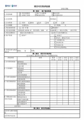 可行性方案评估模板_可行性评估怎么写-第3张图片-马瑞范文网