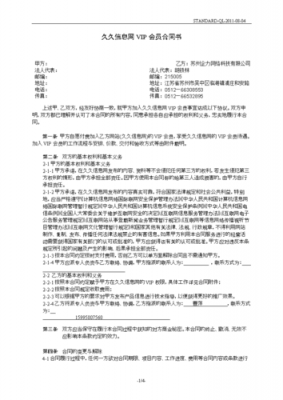 网站会员合同模板,网站会员合同模板下载 -第3张图片-马瑞范文网