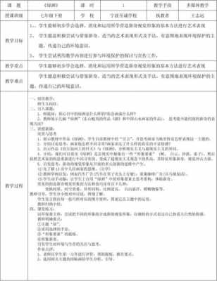 学案模板美术_美术学教案-第2张图片-马瑞范文网