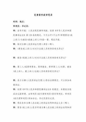 审委会笔录模板案例-第3张图片-马瑞范文网