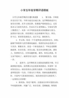 给他人评价模板_给别人评价的句子-第2张图片-马瑞范文网