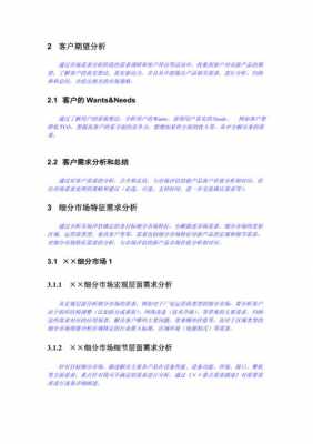 需求分析报告模板_客户需求分析报告模板-第1张图片-马瑞范文网