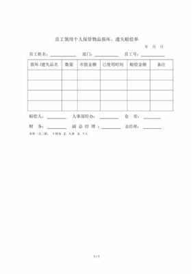 员工补偿发放模板-第2张图片-马瑞范文网