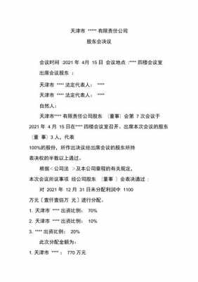 会员大会决议模板（会员大会决议模板范文）-第3张图片-马瑞范文网