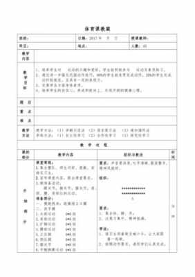 小学体育优秀教案模板-第3张图片-马瑞范文网