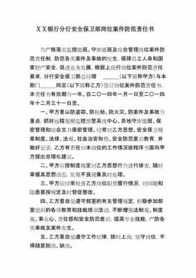 银行安全责任书范本 银行安全责任书模板-第1张图片-马瑞范文网