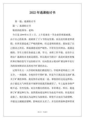 学生逃课检讨书500字检讨书-第1张图片-马瑞范文网