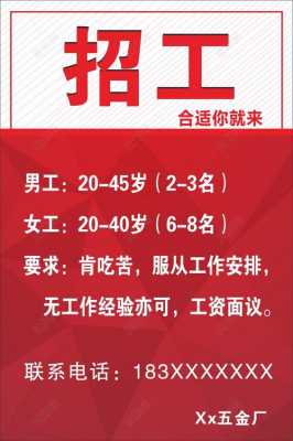 普通生产人员招聘广告 招聘生产工人广告模板-第1张图片-马瑞范文网