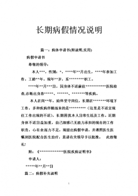 病假情况说明模板_病假情况说明模板下载-第1张图片-马瑞范文网