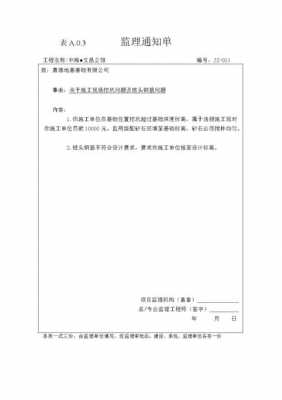 模板拆除监理通知单_模板拆除监理通知单咋写-第2张图片-马瑞范文网