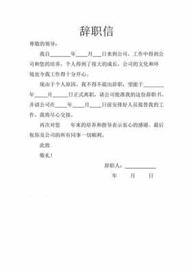  辞职空白模板下载「空白辞职报告模板」-第2张图片-马瑞范文网