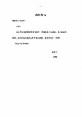  辞职空白模板下载「空白辞职报告模板」-第1张图片-马瑞范文网