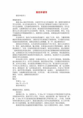 社团留任申请书模板_社团留任申请书模板范文-第3张图片-马瑞范文网