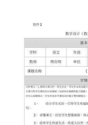  教案设计模板图片「教案模板百度文库」-第3张图片-马瑞范文网