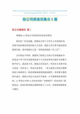  给单位感谢信模板「单位给单位的感谢信怎么写」-第3张图片-马瑞范文网