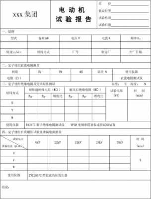  电机测试模板「电机测试流程」-第3张图片-马瑞范文网