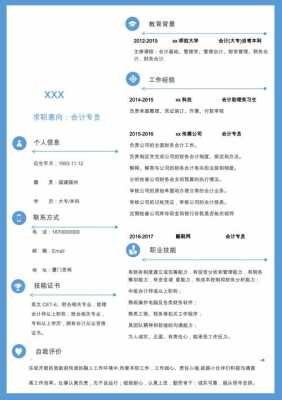 会计简历模板免费使用软件 会计简历模板免费-第3张图片-马瑞范文网