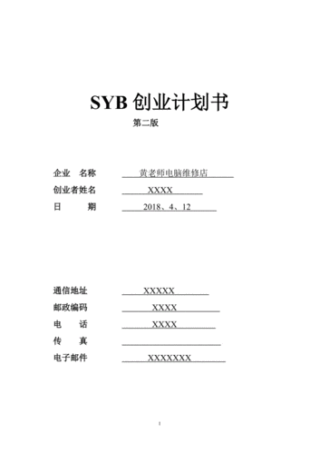  宿舍网咖计划书模板「syb网咖计划书」-第2张图片-马瑞范文网