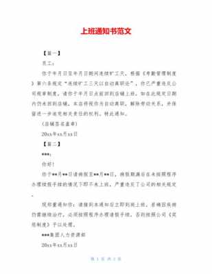  员工要求事宜通知模板「要求员工认真工作的通知」-第1张图片-马瑞范文网