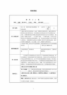 生物教学模板_生物教学方案设计模板-第2张图片-马瑞范文网