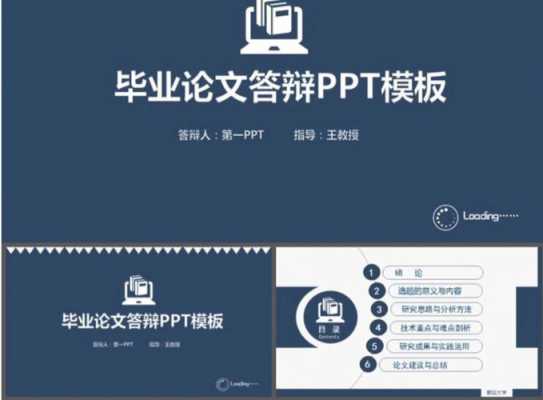 科技论文答辩ppt模板范文 科技论文ppt模板-第2张图片-马瑞范文网