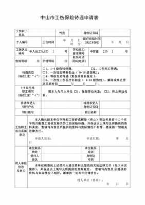 申请工伤保险报告怎么写 办理工伤保险申请模板-第1张图片-马瑞范文网