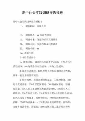 社会调研报告3000字可以复制的 社会调研报告模板目录-第2张图片-马瑞范文网