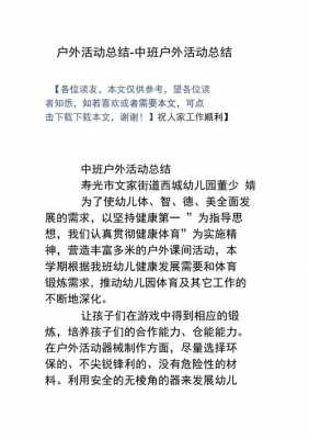 户外游戏活动总结-户外活动总结怎么写模板-第2张图片-马瑞范文网