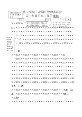 平行文文件格式 平行文格式模板-第1张图片-马瑞范文网