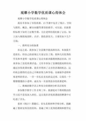 观教学设计模板感想（教学观课感悟）-第3张图片-马瑞范文网