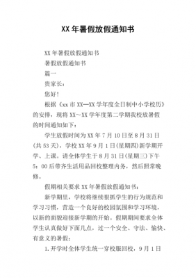  学生暑假通知书模板「学生暑假通知书模板怎么写」-第1张图片-马瑞范文网