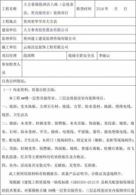  施工单位自检报告模板「施工单位自检报告模板范文」-第3张图片-马瑞范文网