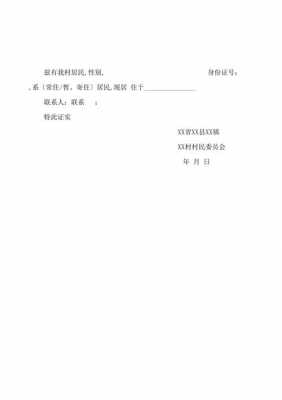  村委住址证明模板「村委会住所证明怎么写」-第2张图片-马瑞范文网