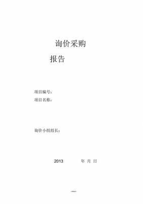 采购报告如何写 采购报告模板-第3张图片-马瑞范文网