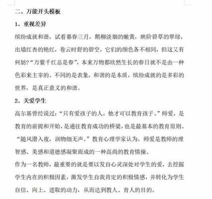 教育作文万能模板下载（教育类万能作文）-第2张图片-马瑞范文网