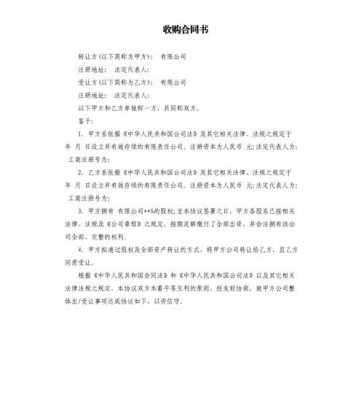 收购合作模板_收购合作模板怎么写-第3张图片-马瑞范文网