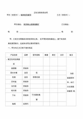 清洁用品采购合同模板-清洁耗材合同模板-第3张图片-马瑞范文网