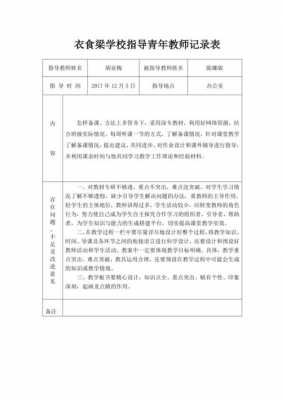 指导老师的教学特色模板-第3张图片-马瑞范文网