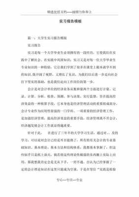 认识实习实习报告模板的简单介绍-第2张图片-马瑞范文网