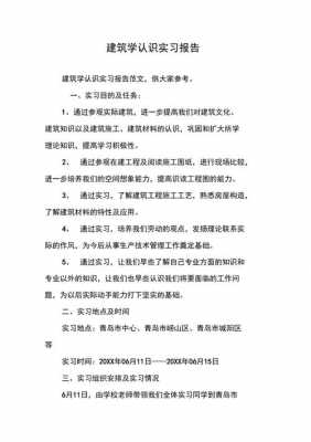 认识实习实习报告模板的简单介绍-第3张图片-马瑞范文网